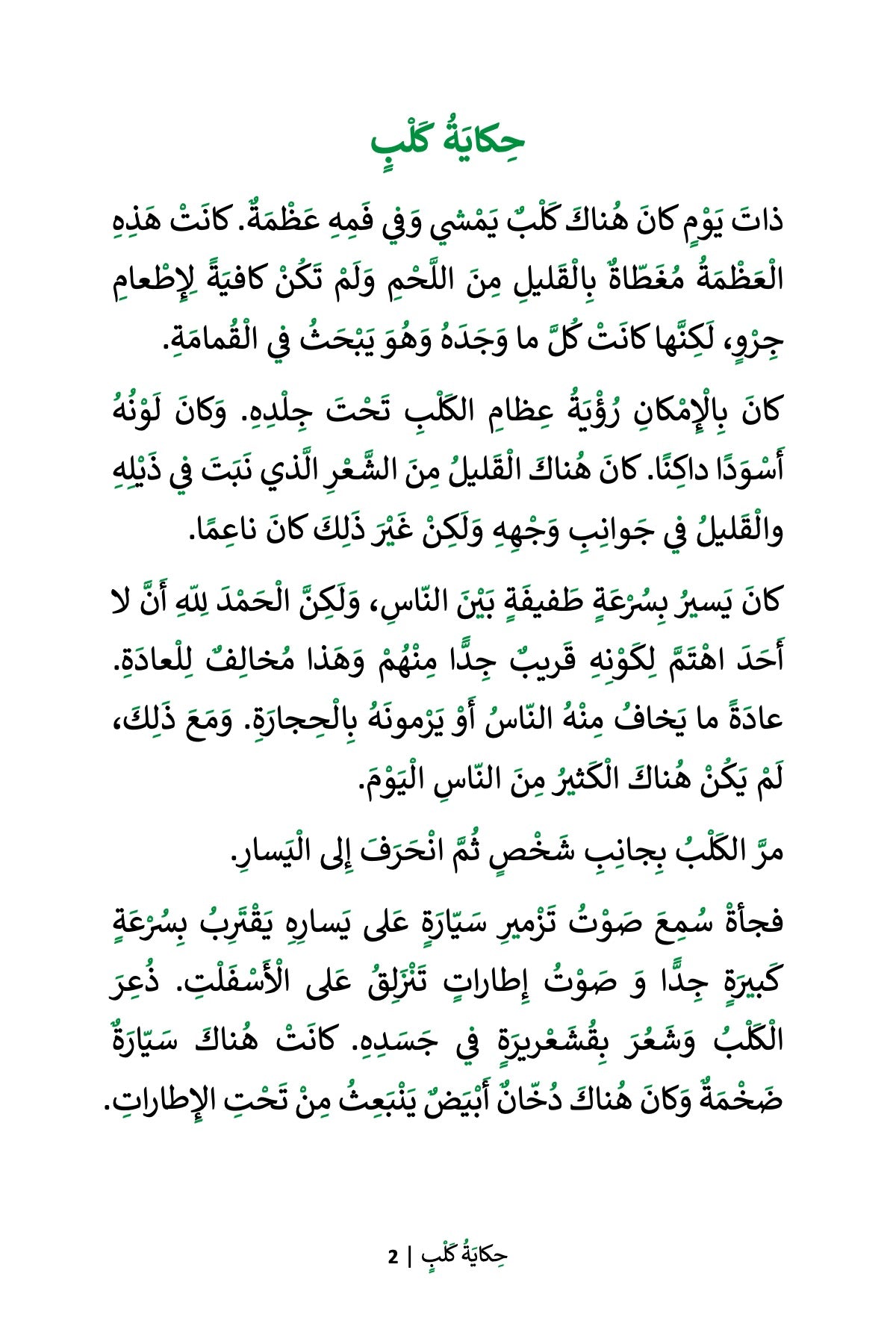 MSAR 09-A Dog&#8217;s Tale 1