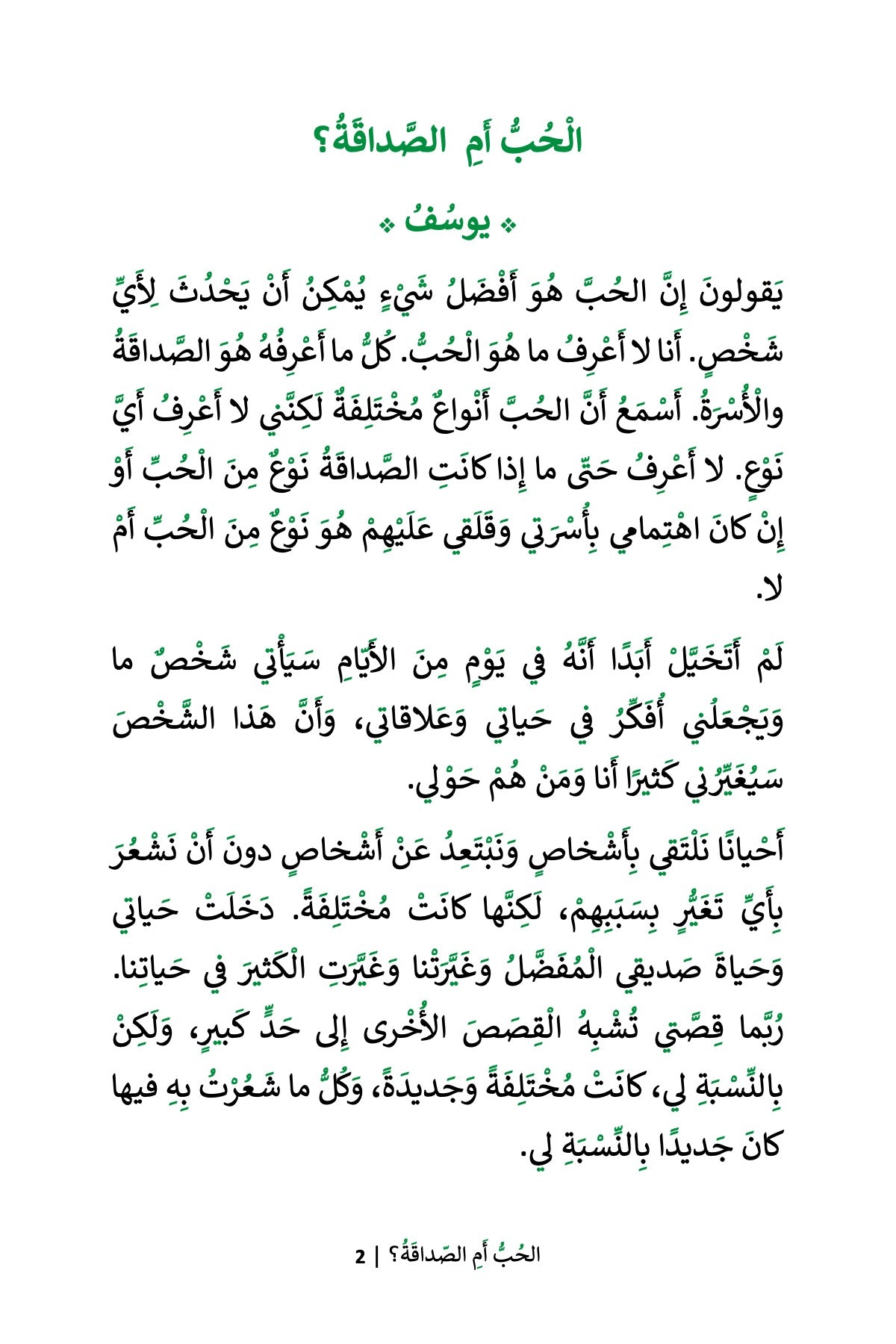 Friendship or Love? (MSA)