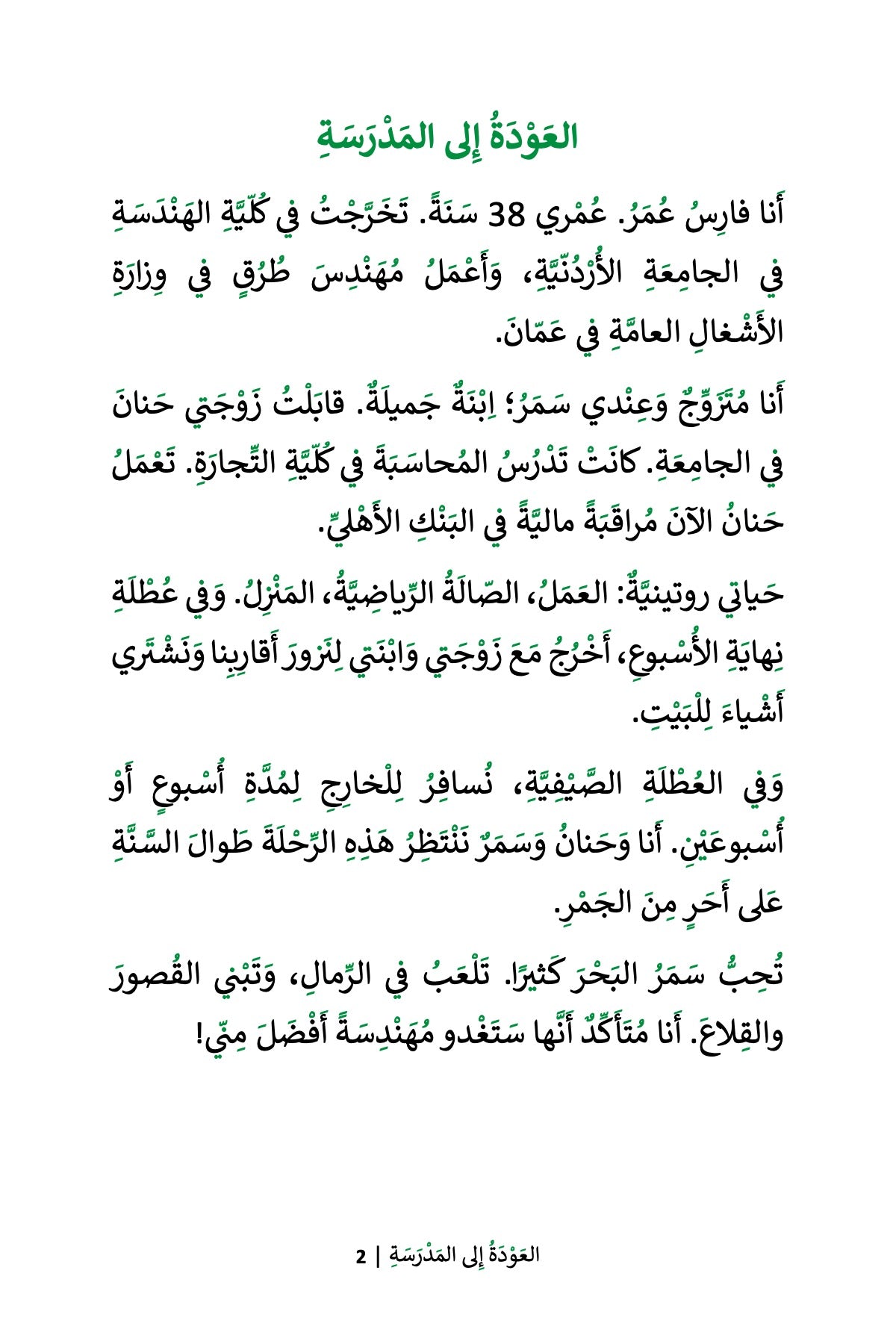 Back to School (MSA)