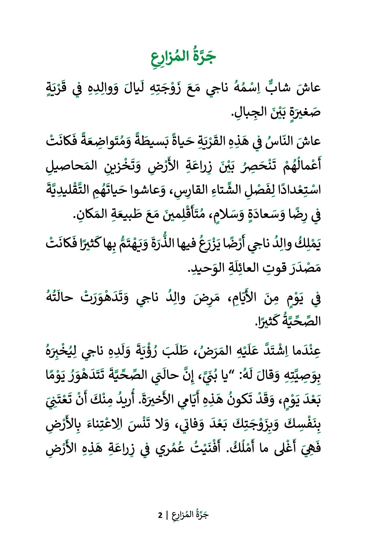 The Farmer's Jar (MSA)