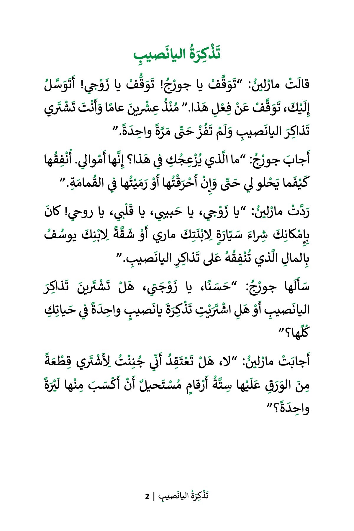 The Lottery Ticket (MSA)