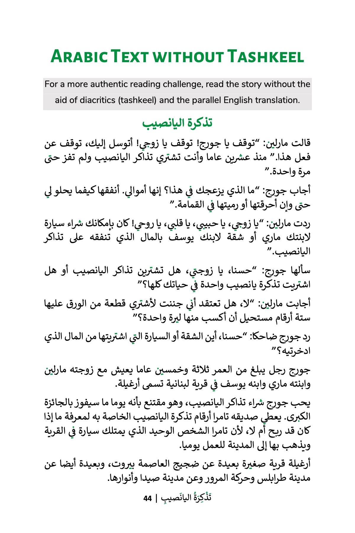 The Lottery Ticket (MSA)