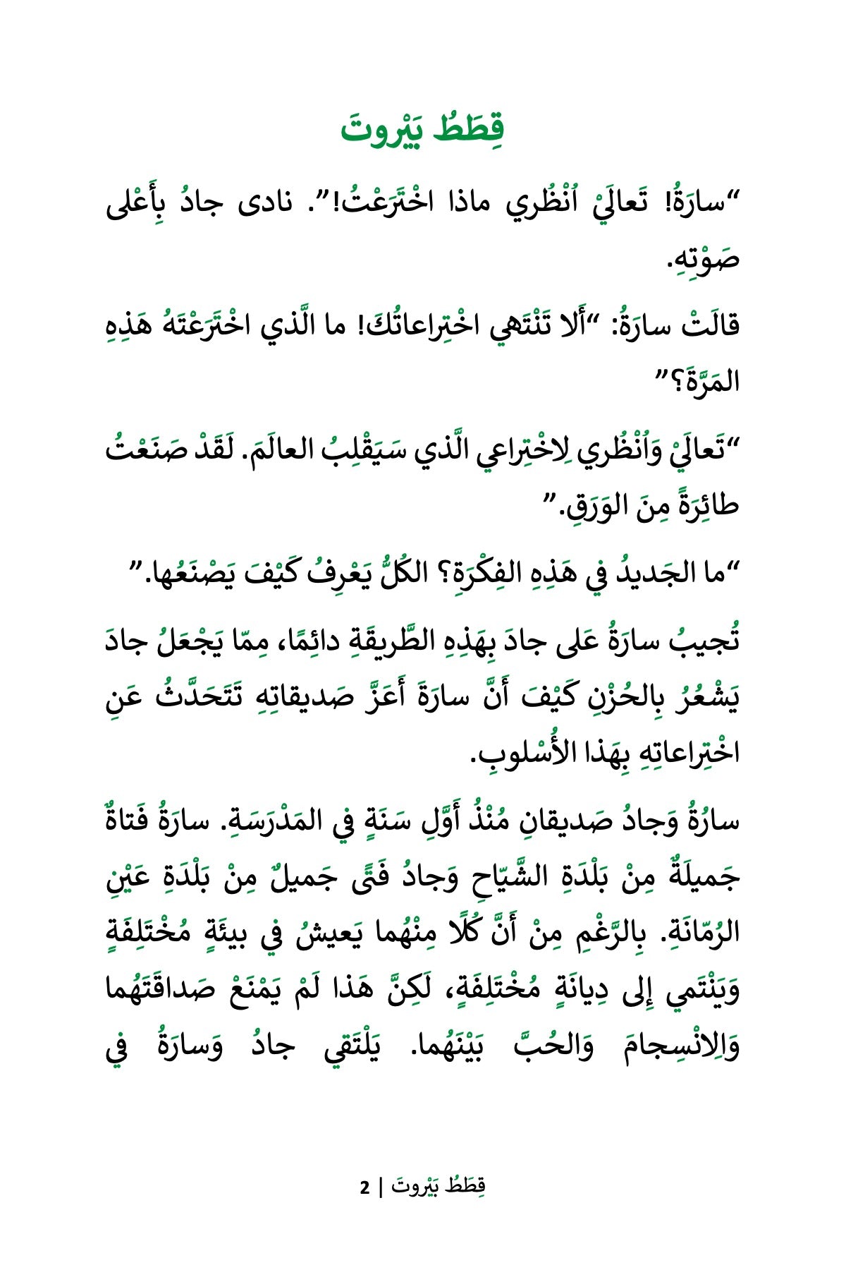 The Cats of Beirut (MSA)