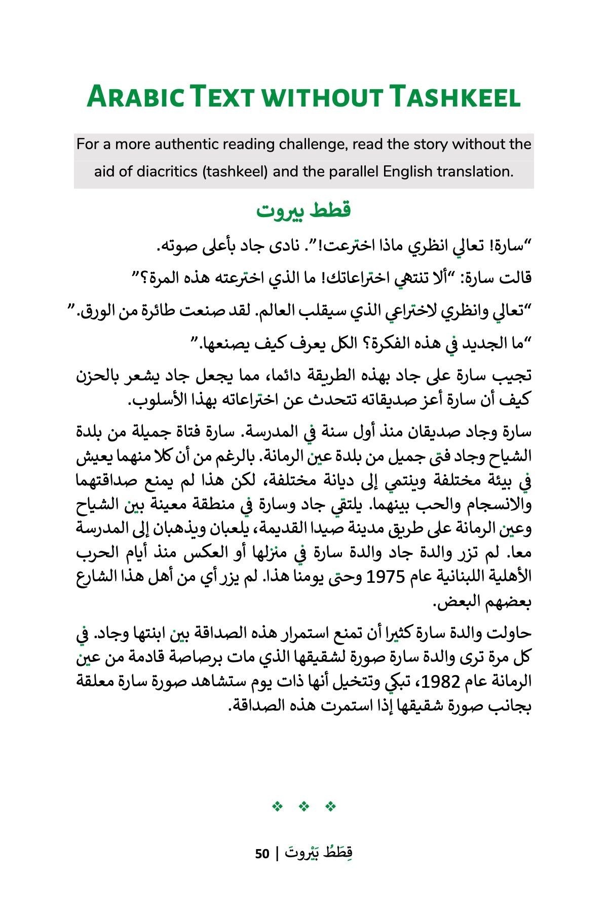 The Cats of Beirut (MSA)