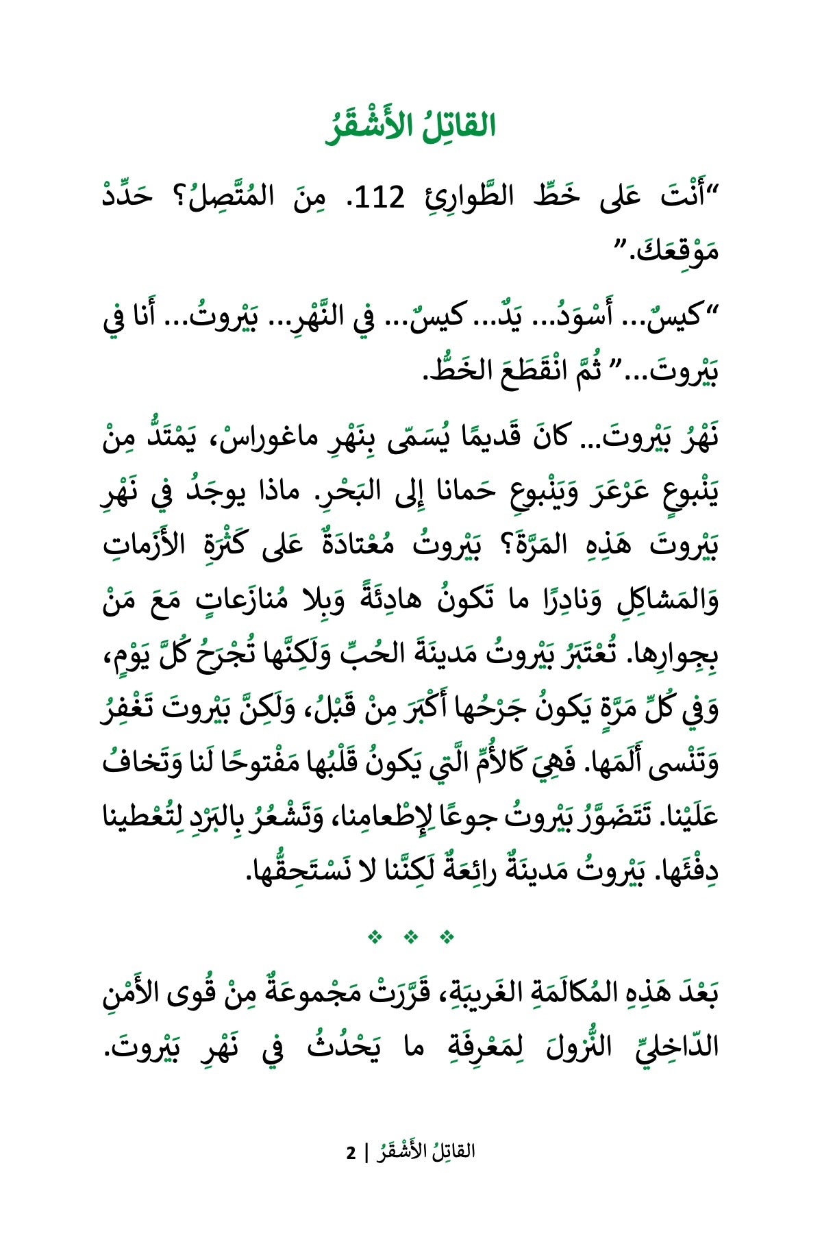 The Blond Killer (MSA)