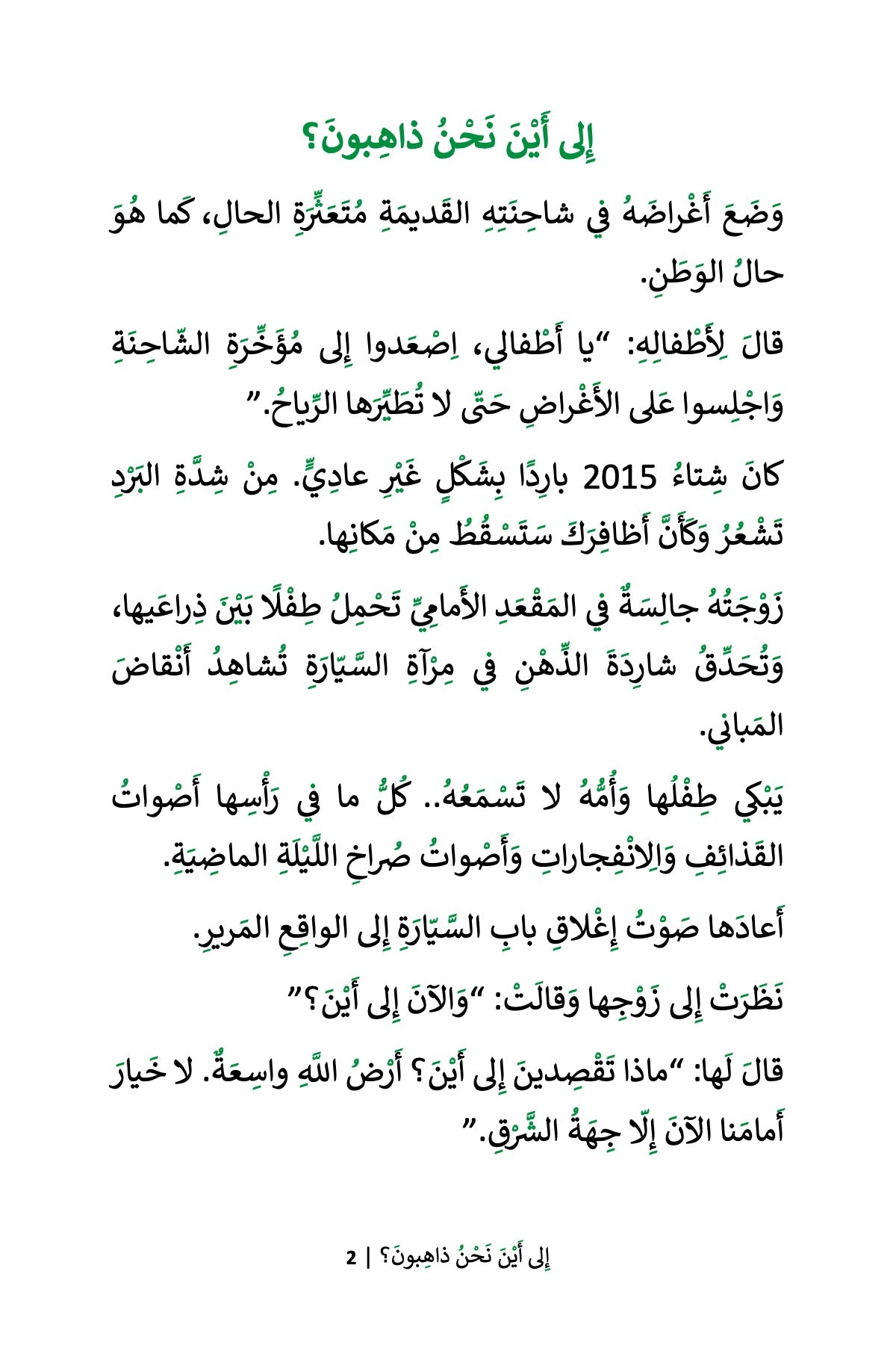 Where Are We Going? (MSA)