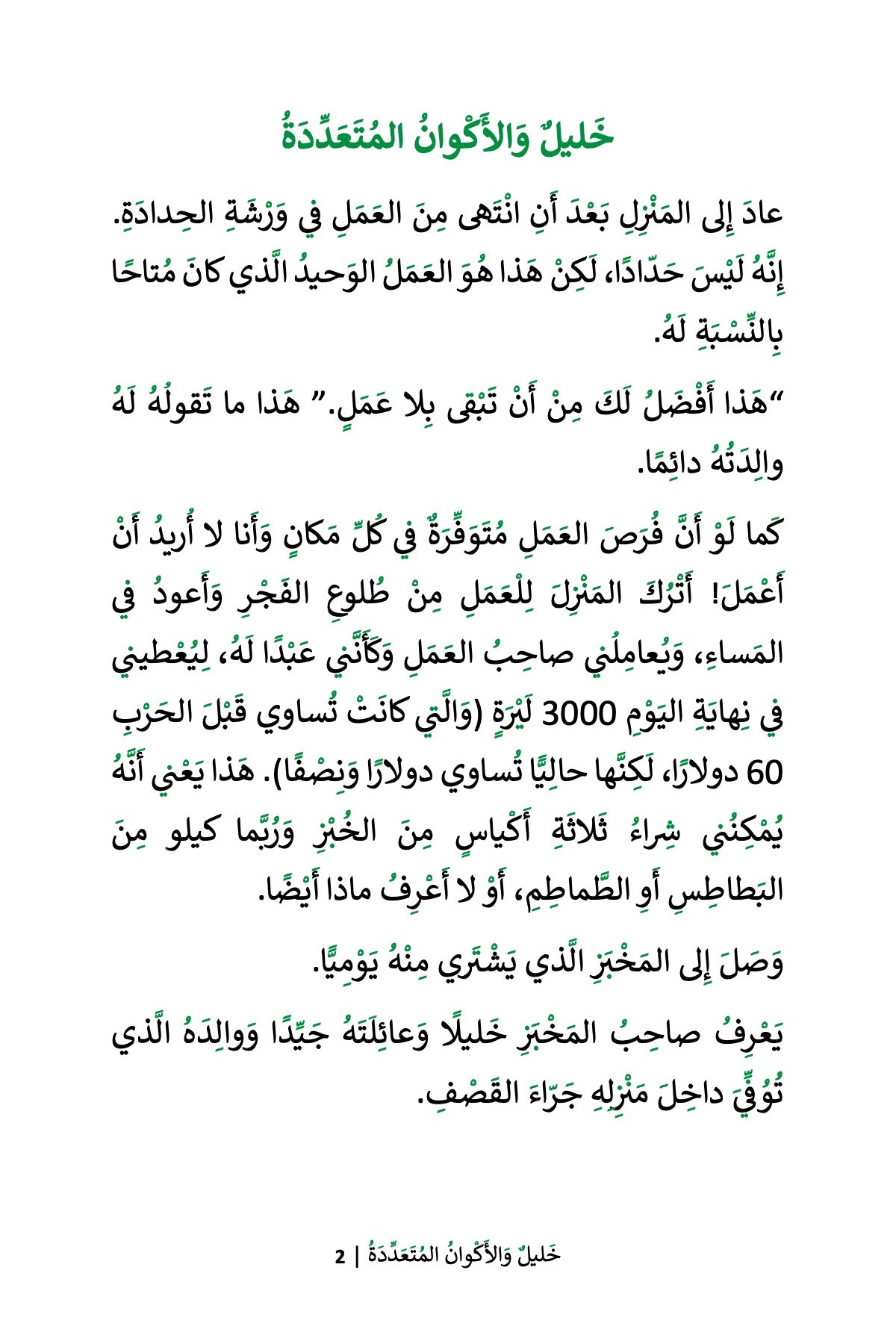 Khalil and the Multiverse (MSA)