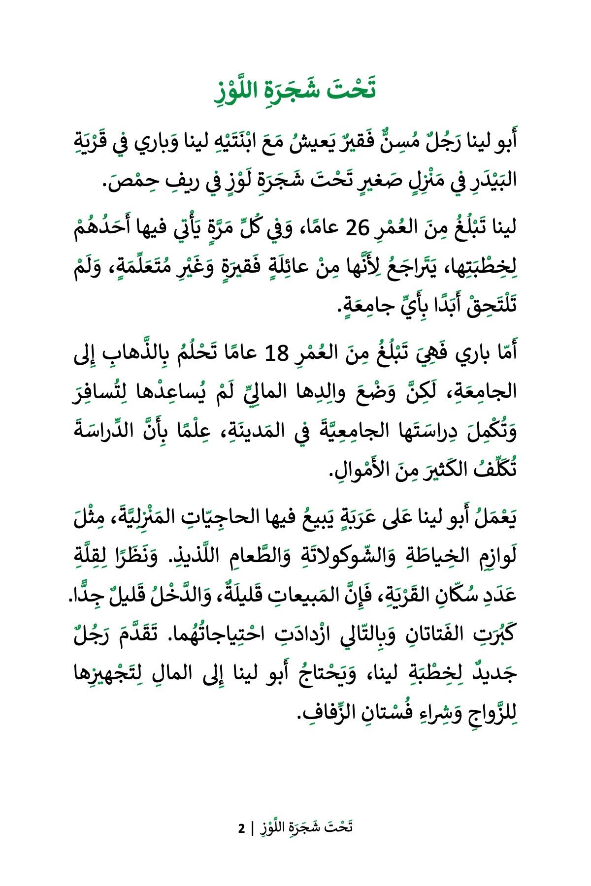 Under the Almond Tree (MSA)