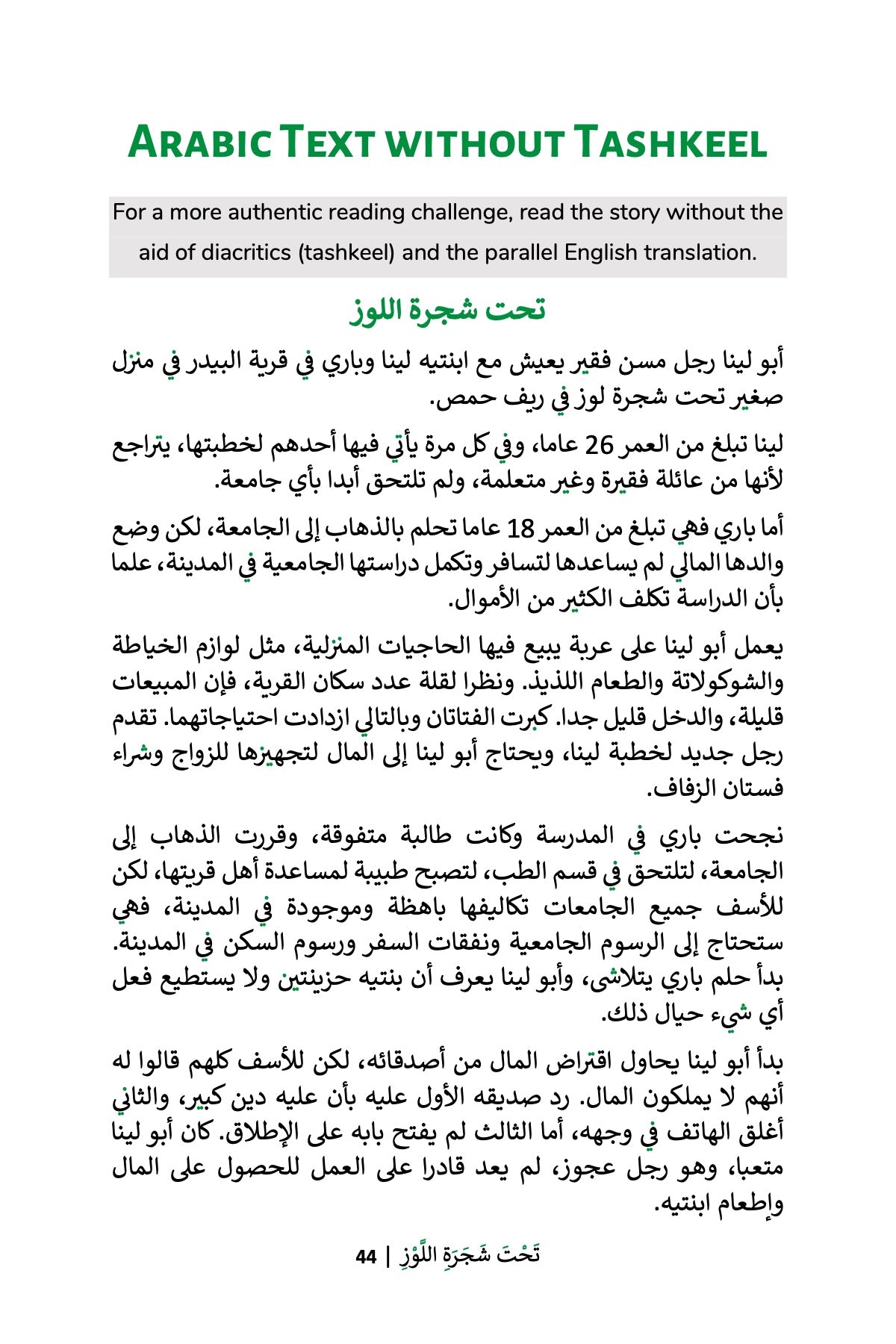 Under the Almond Tree (MSA)