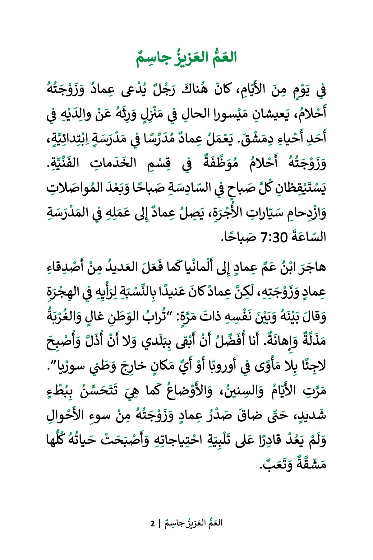 Dear Uncle Jassim (MSA)