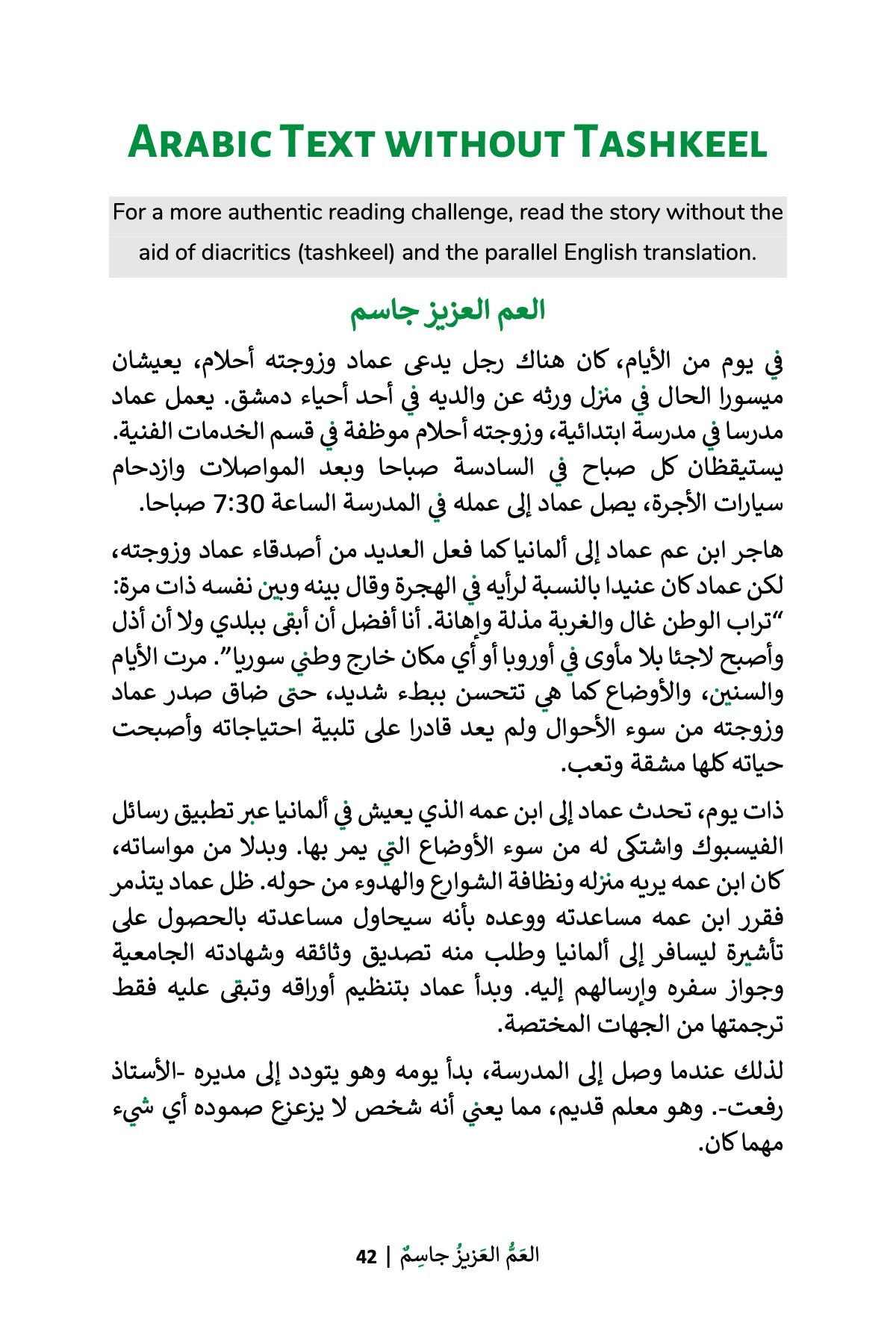 Dear Uncle Jassim (MSA)