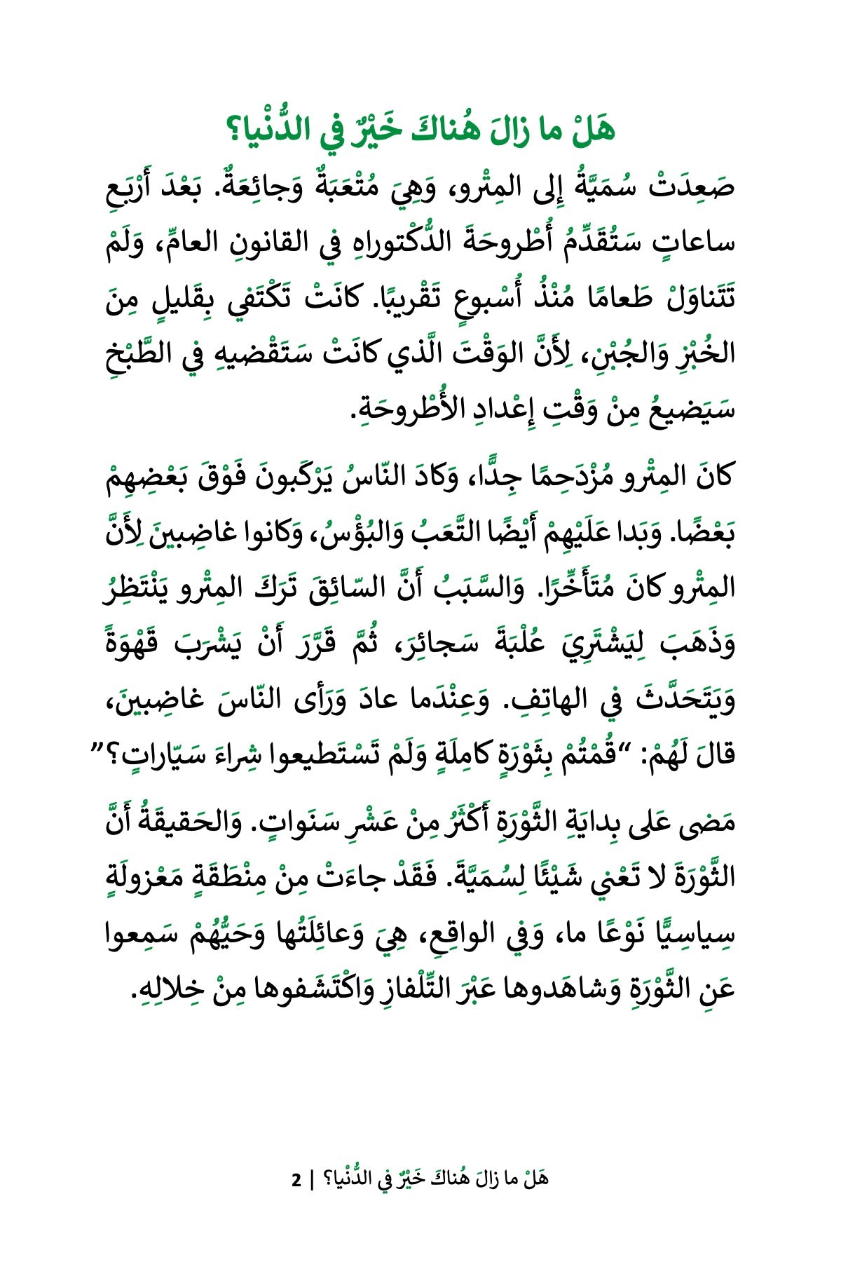 Is There Still Good in the World? (MSA)