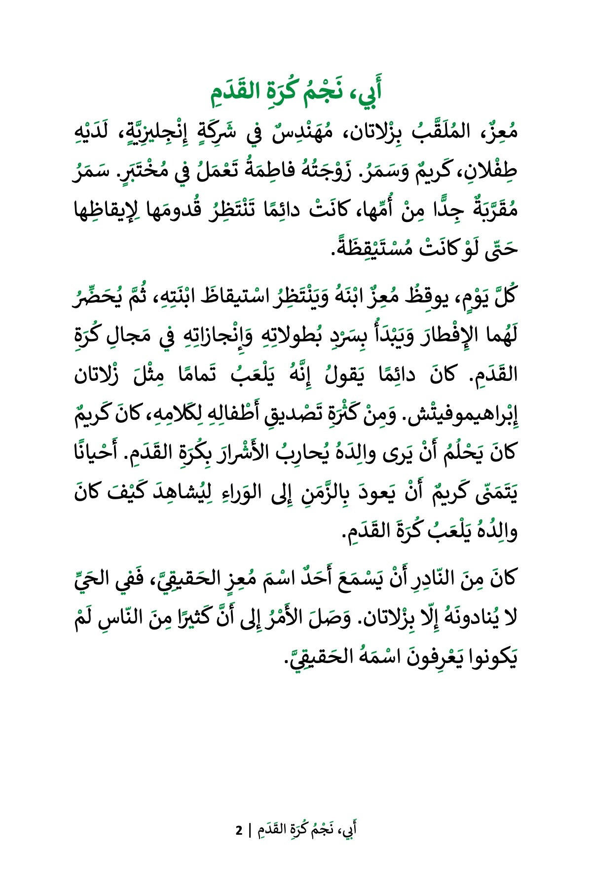 My Dad, the Soccer Star (MSA)