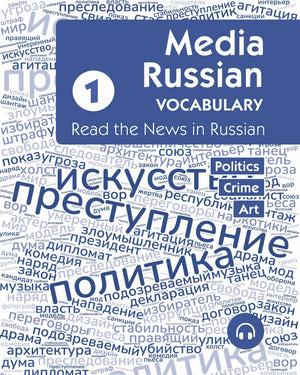 Media Russian Vocabulary 1
