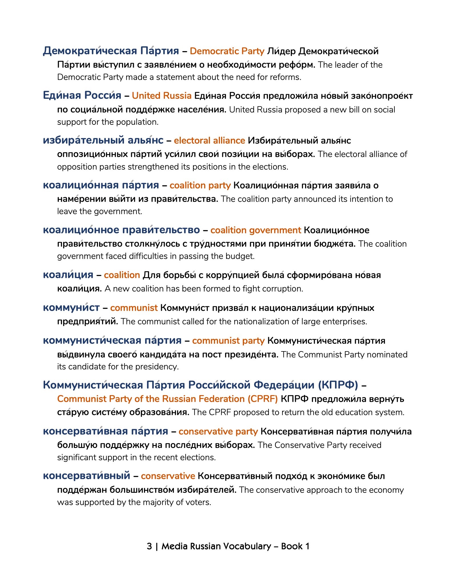 Media Russian Vocabulary 1