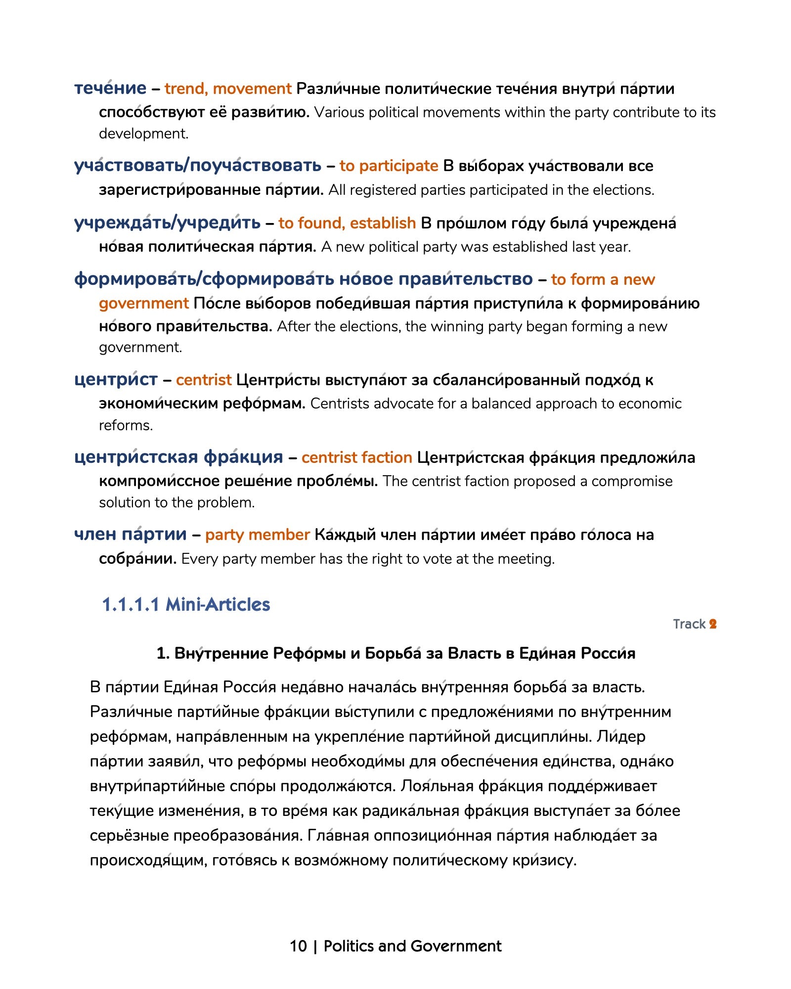Media Russian Vocabulary 1