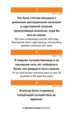 Random Russian B2 (Book 1)