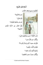 Samir and His Brown Trousers (Levantine Arabic)