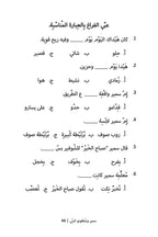 Samir and His Brown Trousers (Levantine Arabic)