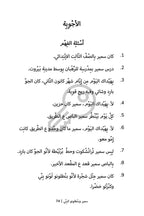 Samir and His Brown Trousers (Levantine Arabic)