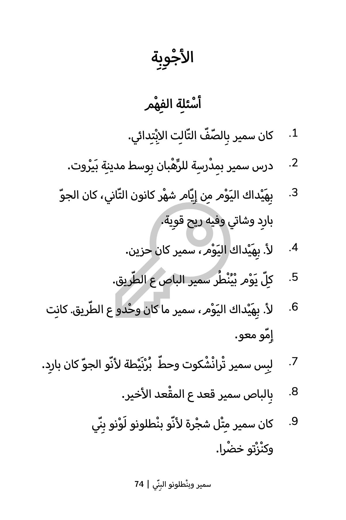 Samir and His Brown Trousers (Levantine Arabic)