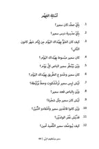 Samir and His Brown Trousers (Levantine Arabic)