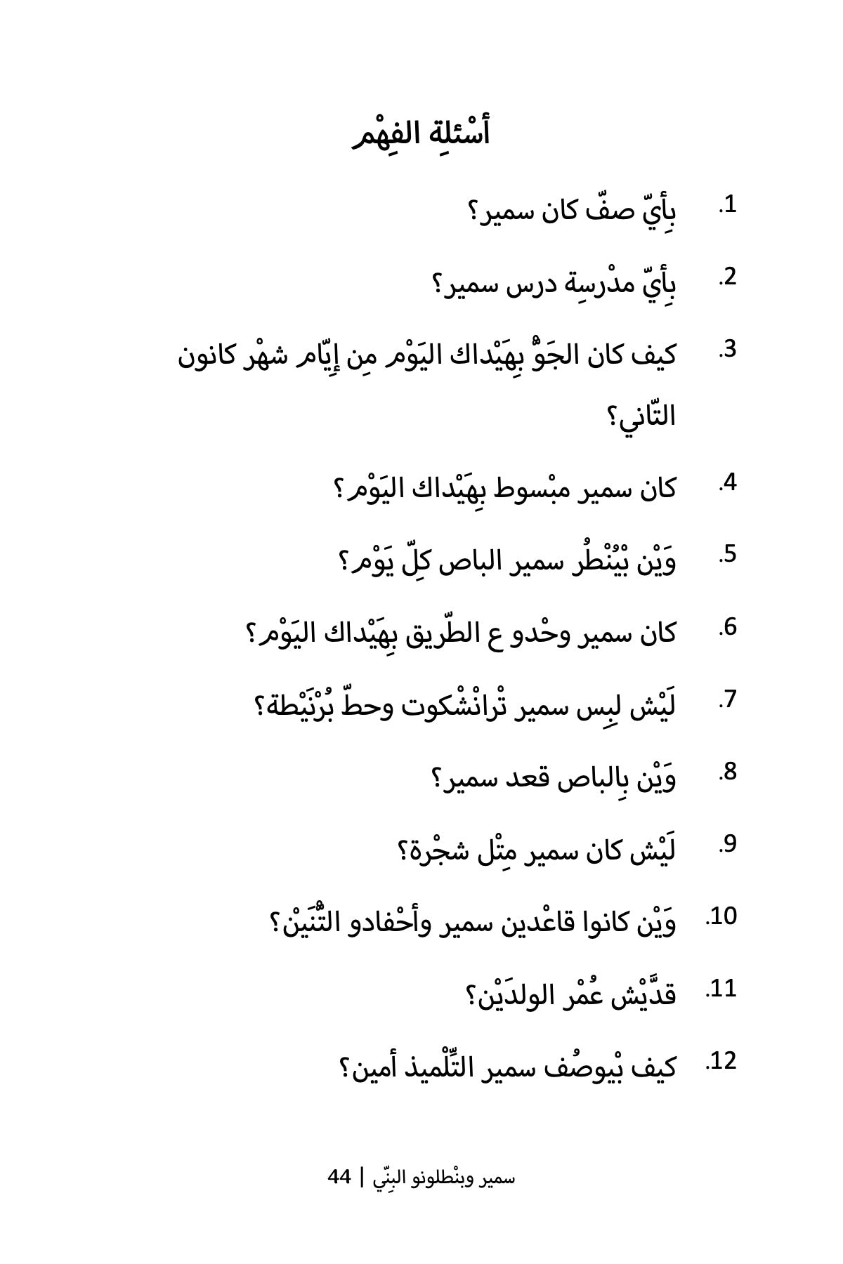 Samir and His Brown Trousers (Levantine Arabic)