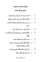 Samir and His Brown Trousers (Levantine Arabic)