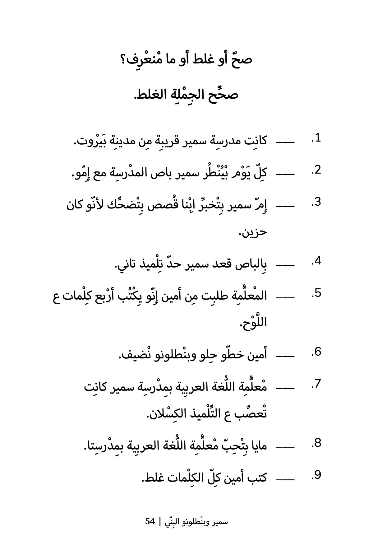 Samir and His Brown Trousers (Levantine Arabic)