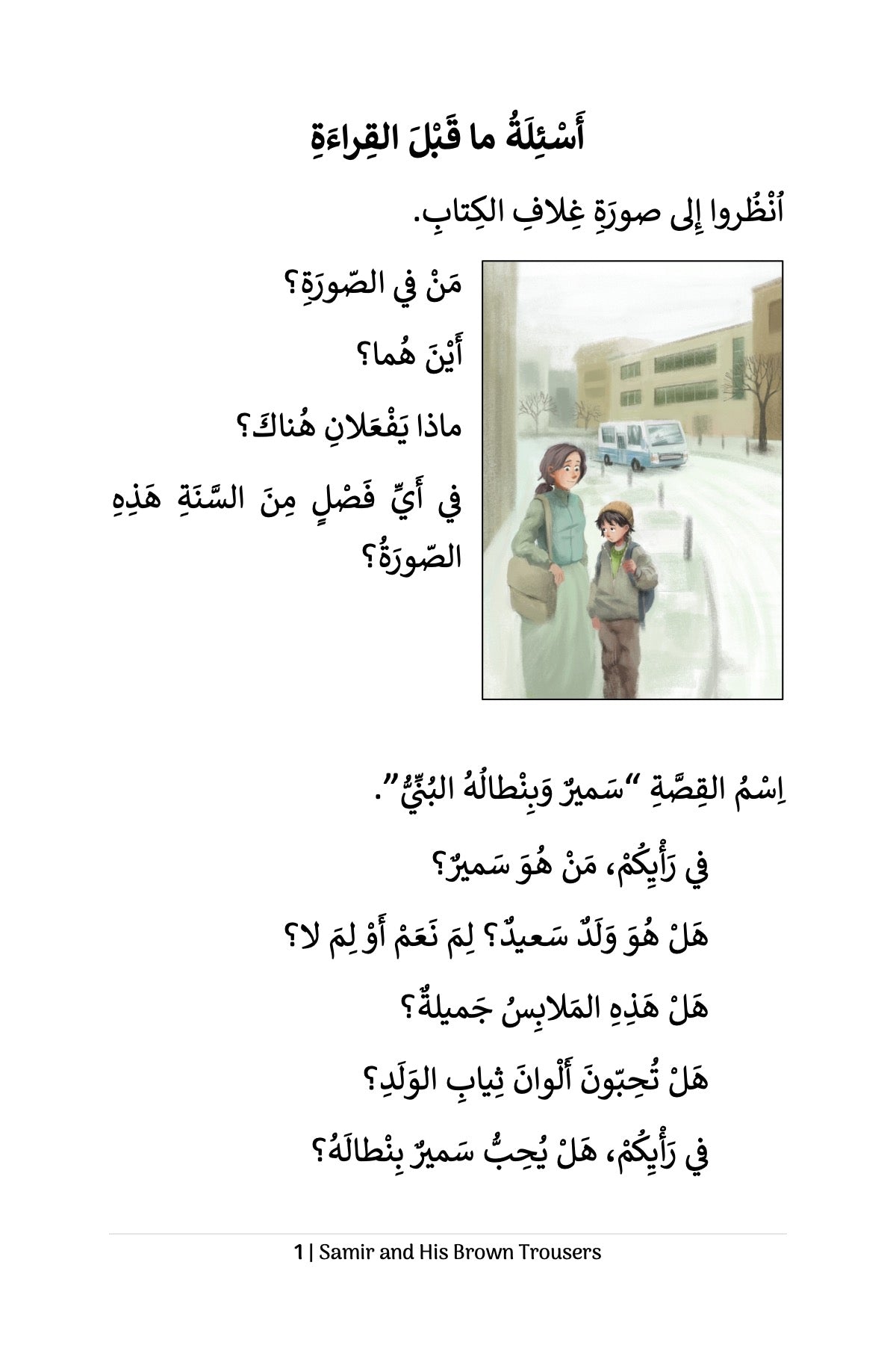 Samir and His Brown Trousers (MSA)