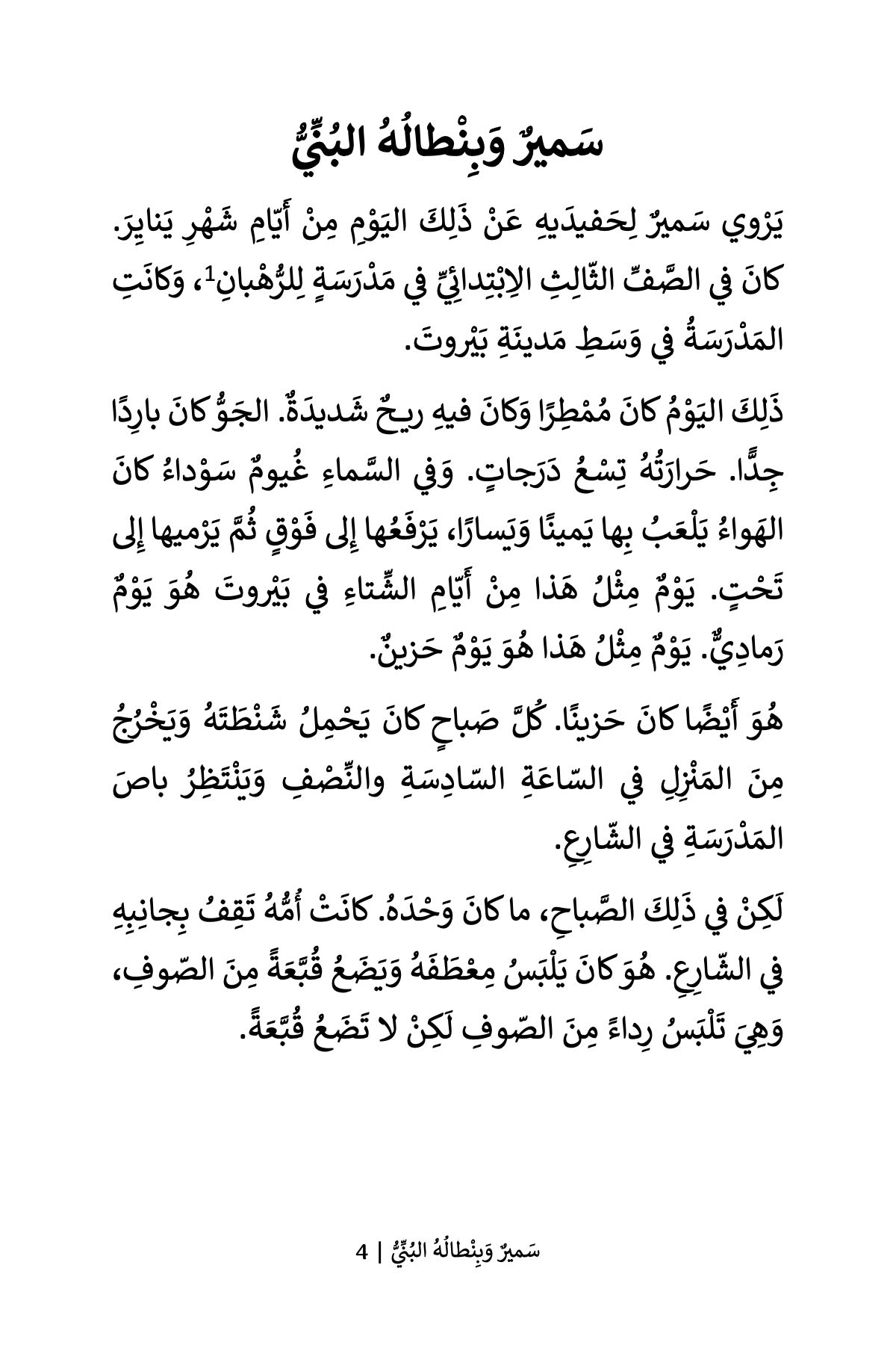 Samir and His Brown Trousers (MSA)