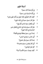 Samir and His Brown Trousers (MSA)