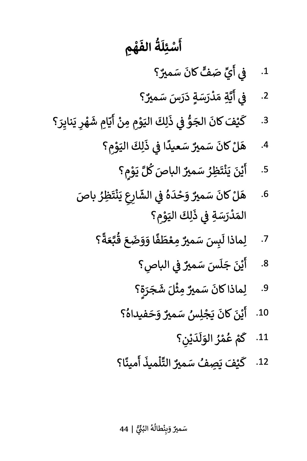 Samir and His Brown Trousers (MSA)