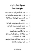 Samir and His Brown Trousers (MSA)