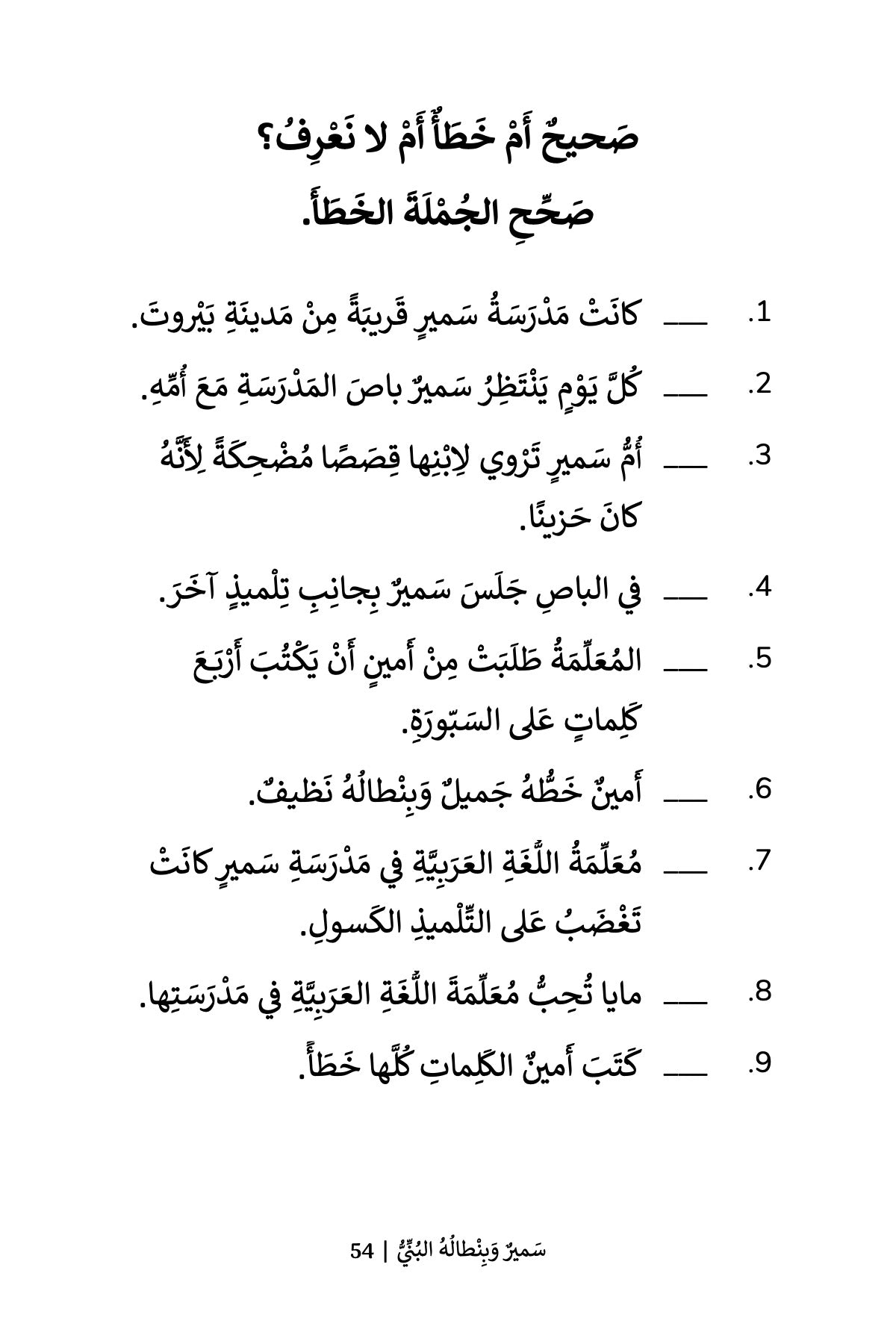 Samir and His Brown Trousers (MSA)