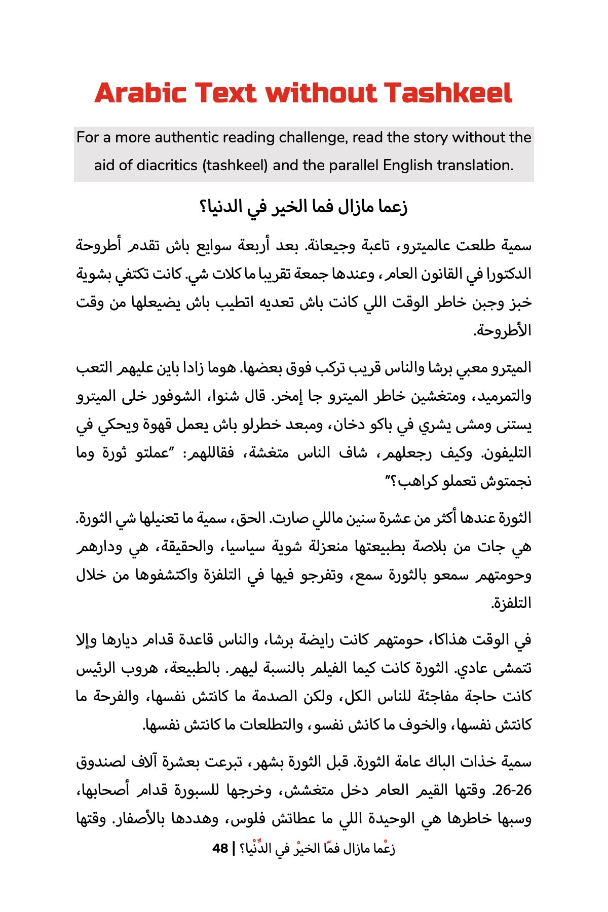 Is There Still Good in the World? (Tunisian)