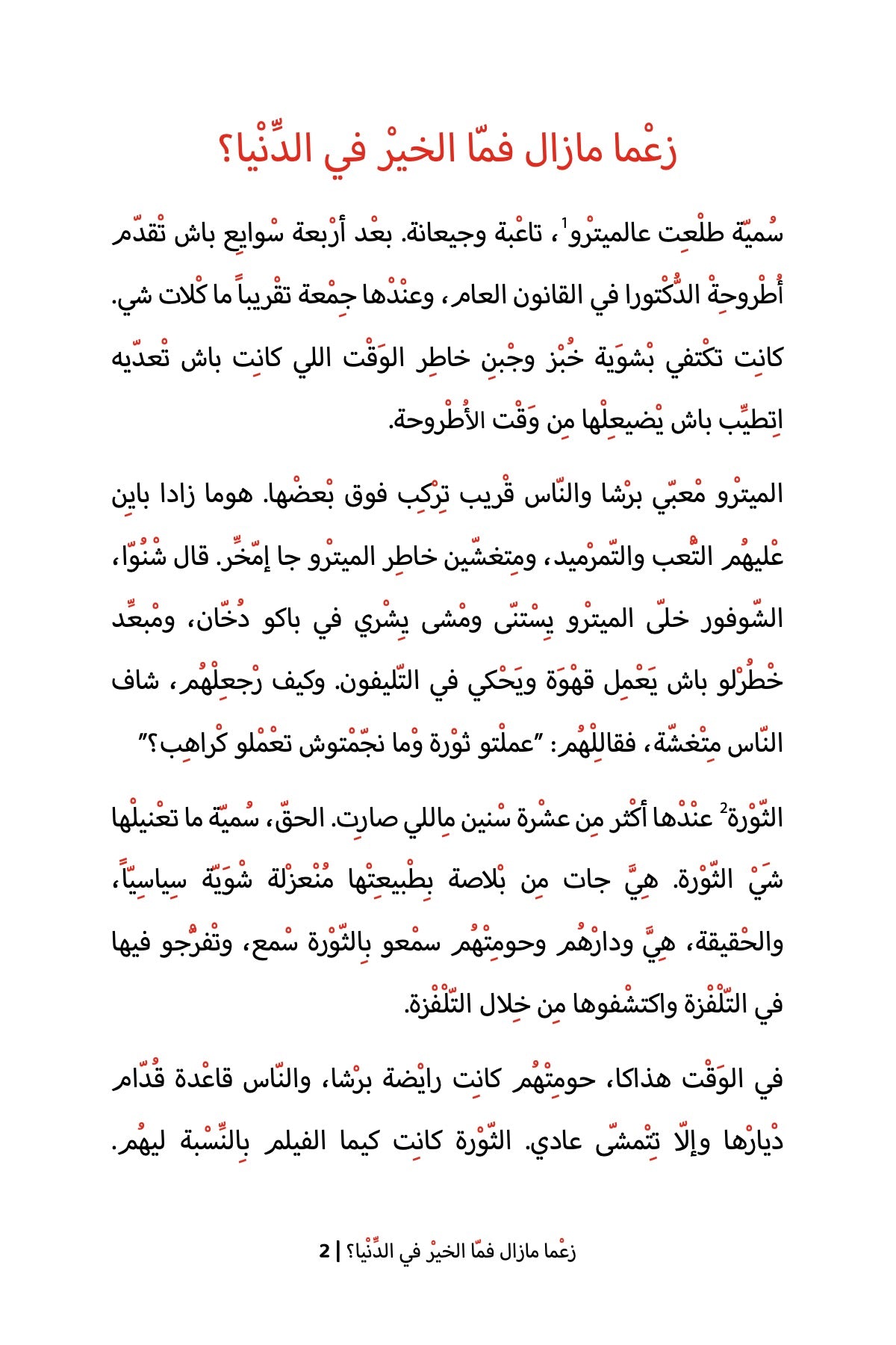 Is There Still Good in the World? (Tunisian)