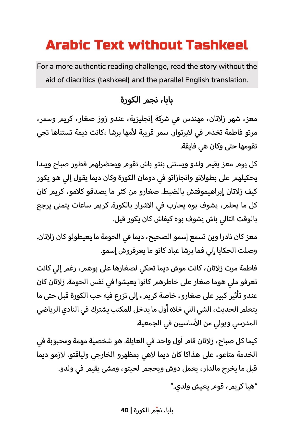 My Dad, the Soccer Star (Tunisian)