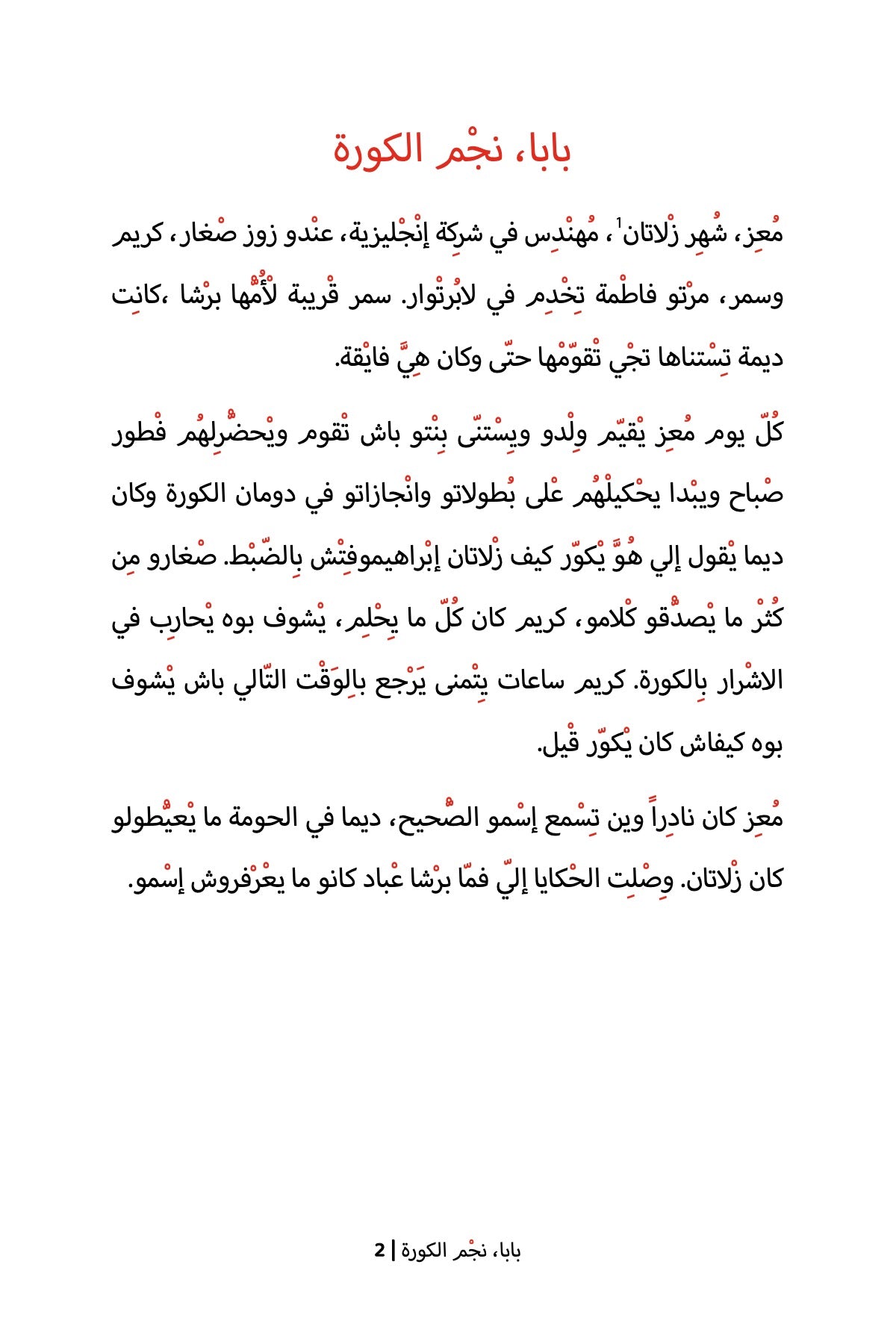 My Dad, the Soccer Star (Tunisian)