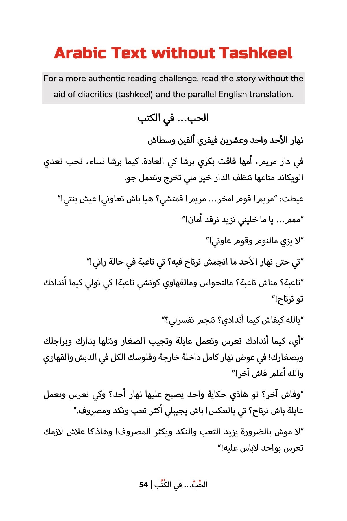 Love Exists Only in Books (Tunisian)