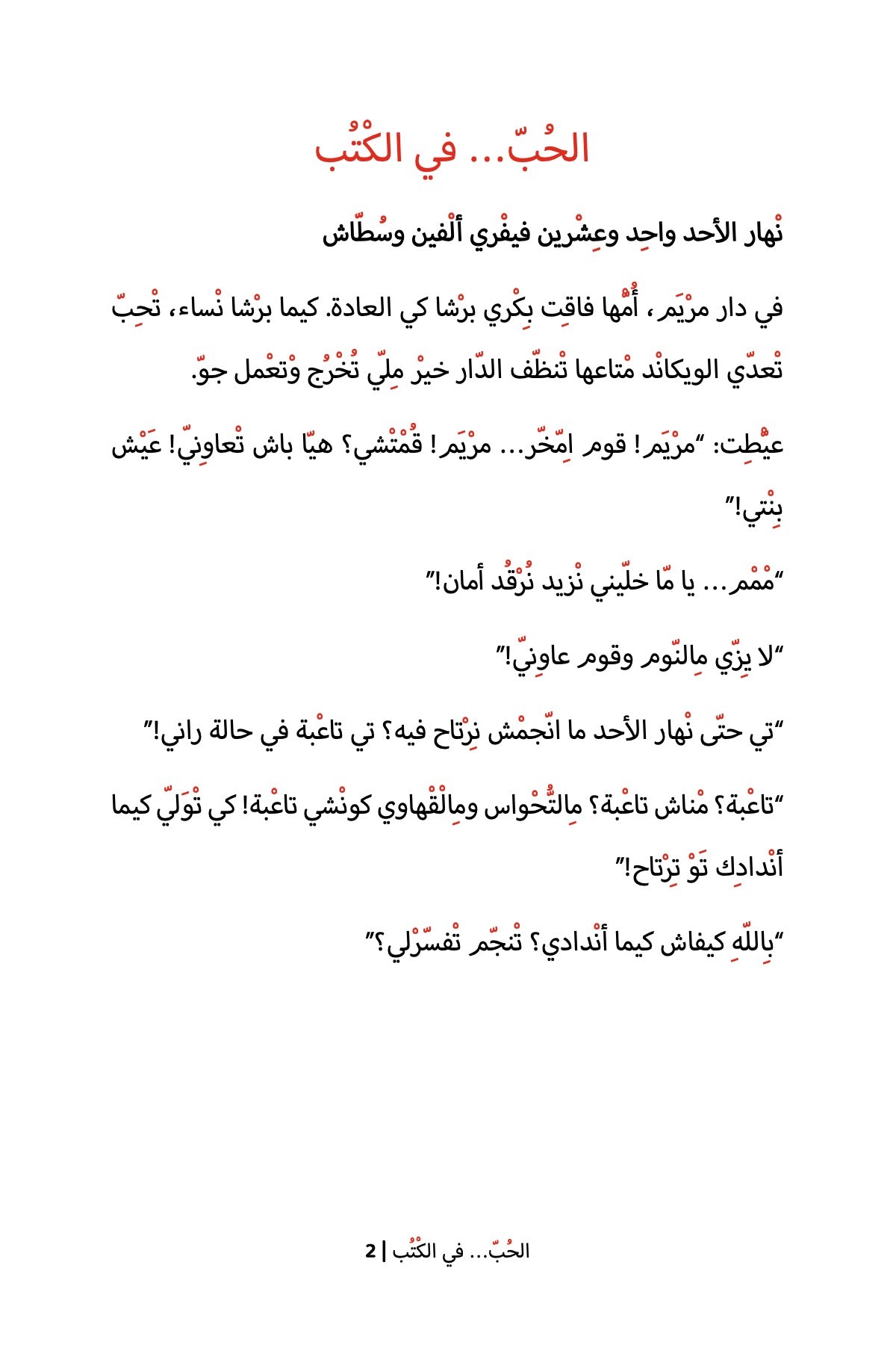 Love Exists Only in Books (Tunisian)