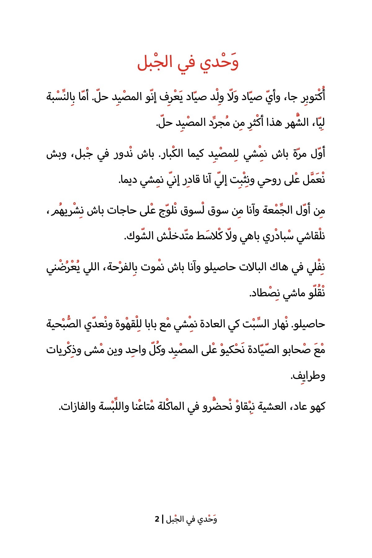 Alone on the Mountain (Tunisian)