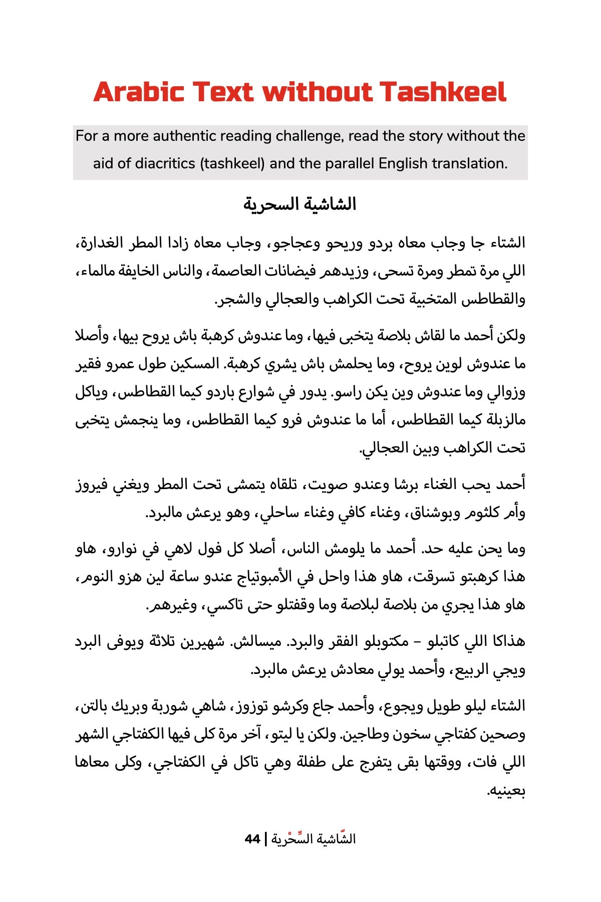 The Magic Fez (Tunisian)