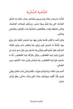 The Magic Fez (Tunisian)