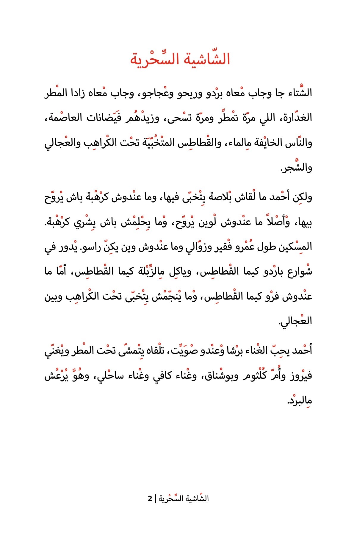 The Magic Fez (Tunisian)