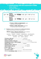 Workbook on the 10 Trickiest Constructions in Russian