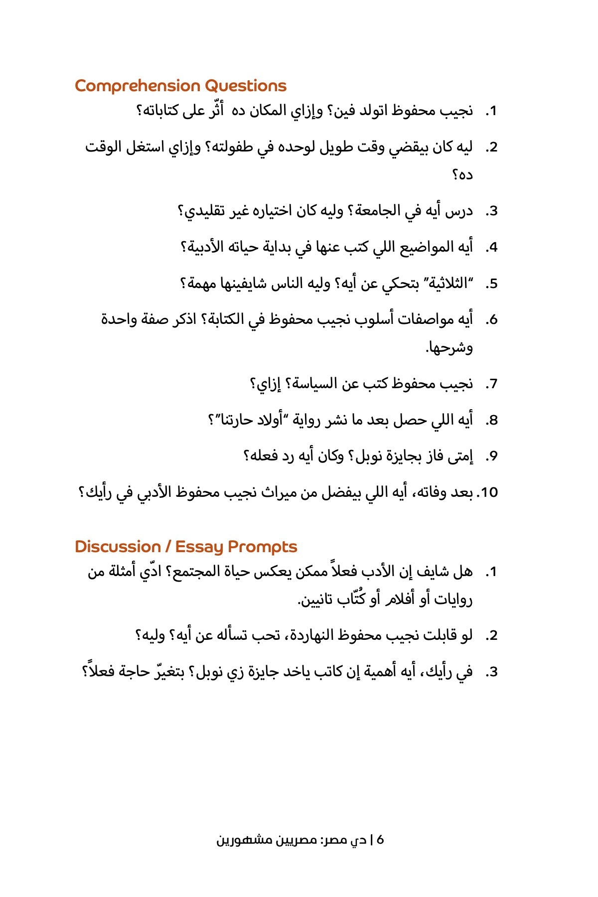 This is Egypt... Famous Egyptians