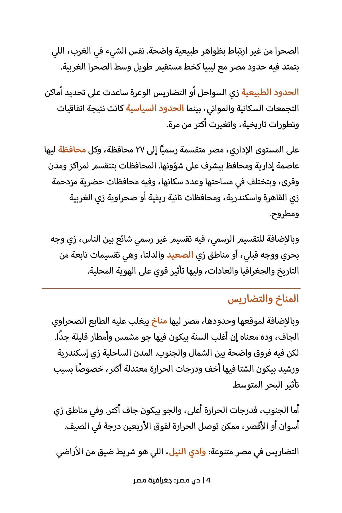 dm2-geography-egypt-preview-4