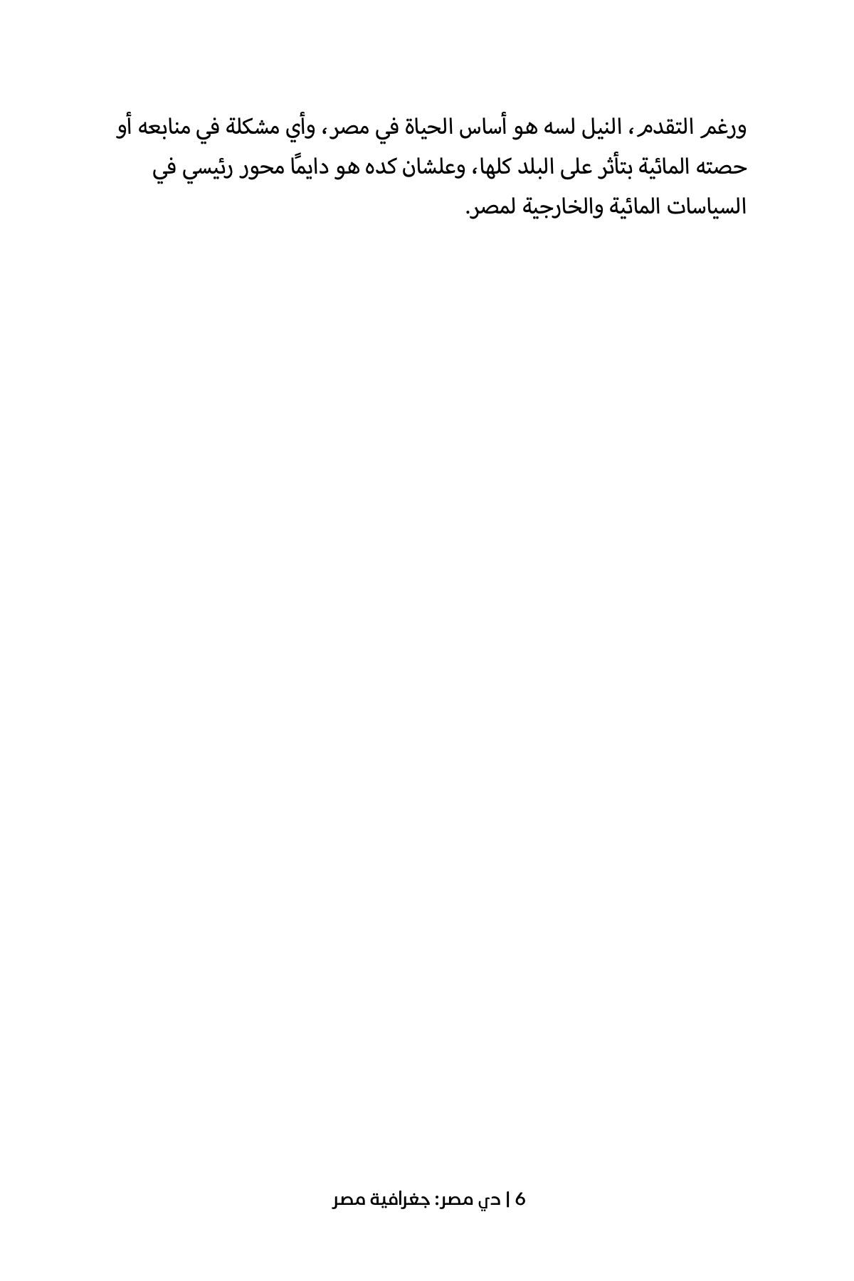 dm2-geography-egypt-preview-6