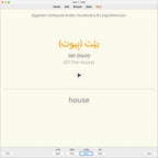 Egyptian Colloquial Arabic Vocabulary: Anki Flashcards